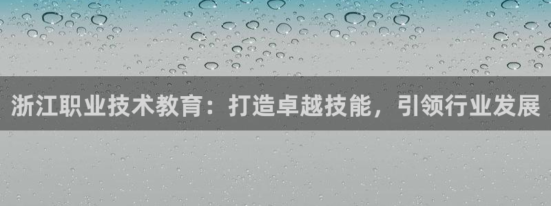J9ֱӪƽ̨|㽭ְҵ׿Խҵչ